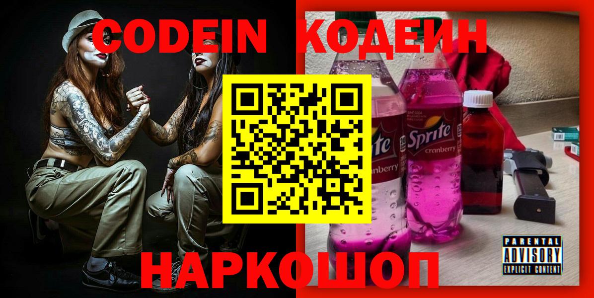 Самара  Кодеиновый сироп Lean напиток Lean (лин)  Вход с VPN  Кодеиновый сироп Lean Purple Drank 