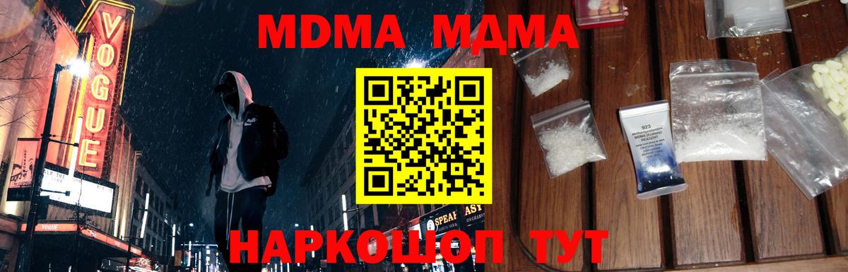 МДМА кристаллы Самара